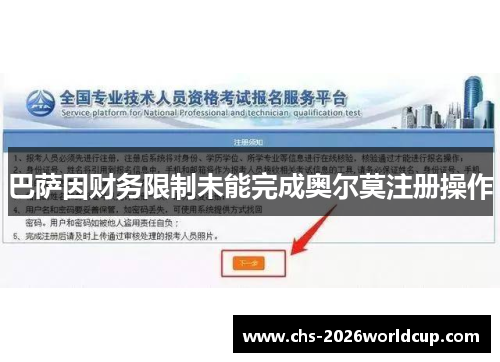 巴萨因财务限制未能完成奥尔莫注册操作 巴萨因财务限制未能完成奥尔莫注册操作