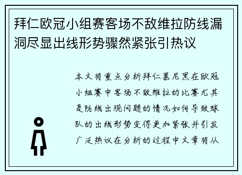 拜仁欧冠小组赛客场不敌维拉防线漏洞尽显出线形势骤然紧张引热议 拜仁欧冠小组赛客场不敌维拉防线漏洞尽显出线形势骤然紧张引热议