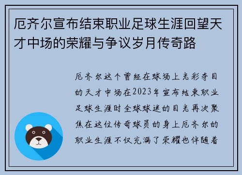 厄齐尔宣布结束职业足球生涯回望天才中场的荣耀与争议岁月传奇路