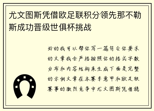 尤文图斯凭借欧足联积分领先那不勒斯成功晋级世俱杯挑战 尤文图斯凭借欧足联积分领先那不勒斯成功晋级世俱杯挑战