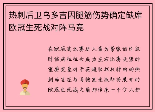 热刺后卫乌多吉因腿筋伤势确定缺席欧冠生死战对阵马竞 热刺后卫乌多吉因腿筋伤势确定缺席欧冠生死战对阵马竞