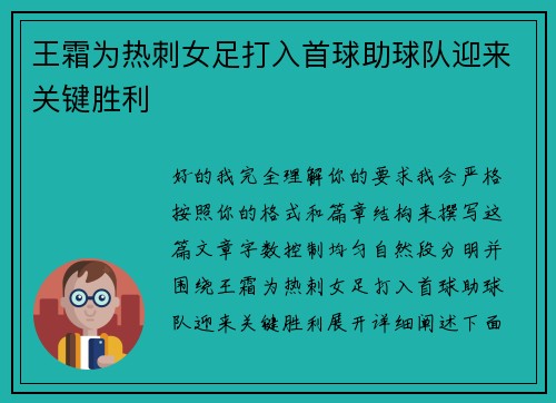 王霜为热刺女足打入首球助球队迎来关键胜利 王霜为热刺女足打入首球助球队迎来关键胜利