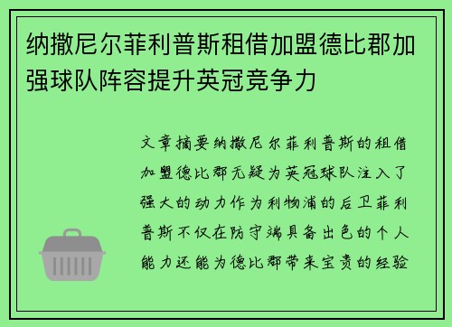 纳撒尼尔菲利普斯租借加盟德比郡加强球队阵容提升英冠竞争力 纳撒尼尔菲利普斯租借加盟德比郡加强球队阵容提升英冠竞争力