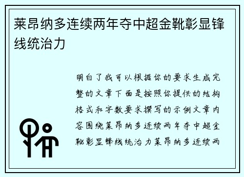 莱昂纳多连续两年夺中超金靴彰显锋线统治力 莱昂纳多连续两年夺中超金靴彰显锋线统治力