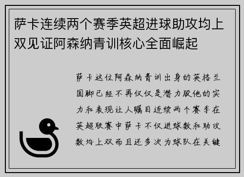 萨卡连续两个赛季英超进球助攻均上双见证阿森纳青训核心全面崛起