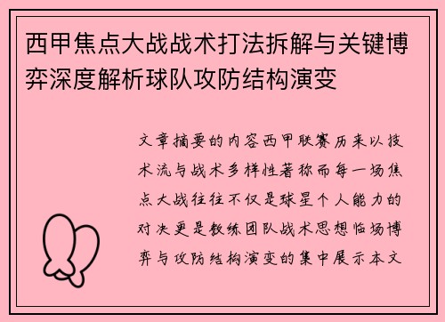 西甲焦点大战战术打法拆解与关键博弈深度解析球队攻防结构演变 西甲焦点大战战术打法拆解与关键博弈深度解析球队攻防结构演变