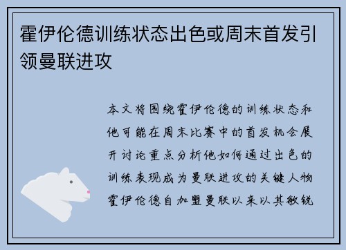霍伊伦德训练状态出色或周末首发引领曼联进攻 霍伊伦德训练状态出色或周末首发引领曼联进攻